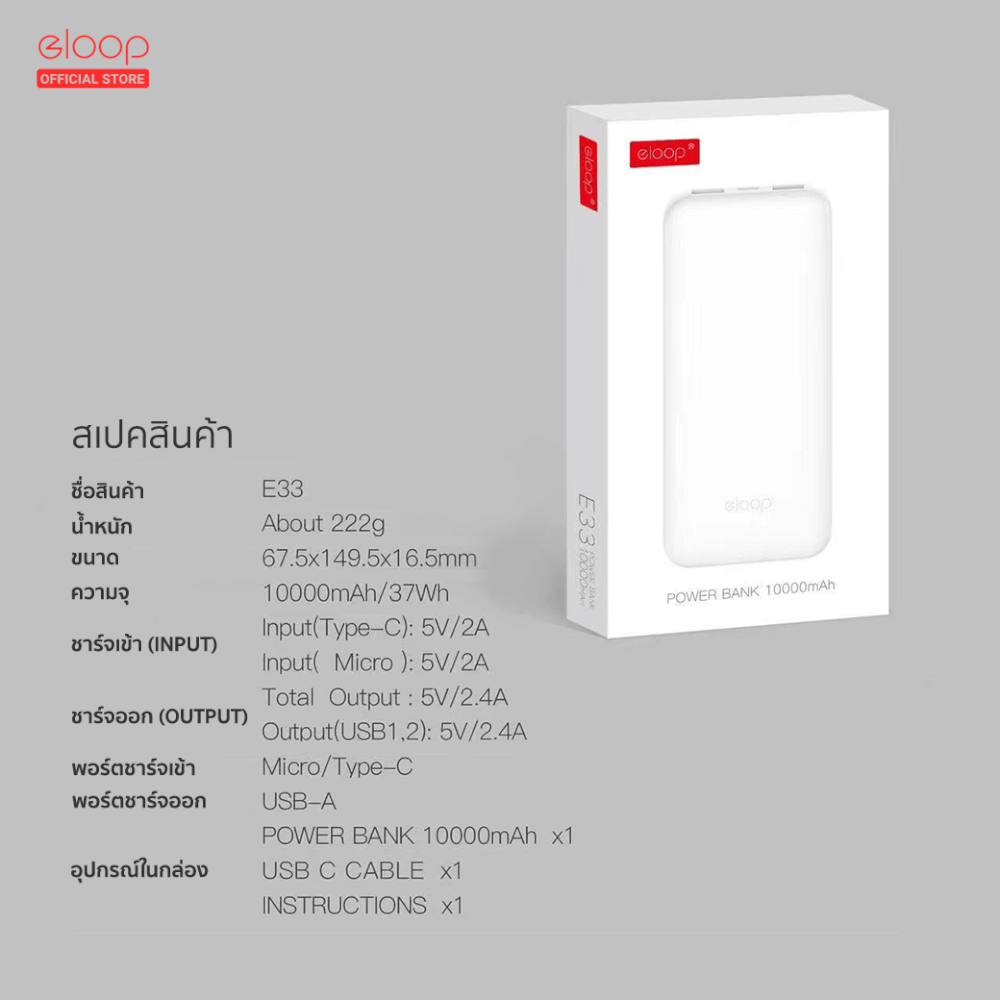 แบตสำรอง ORSEN BY ELOOP  E33 สีขาว 10000MAH ชาร์จเร็ว 2.4A 12W_1