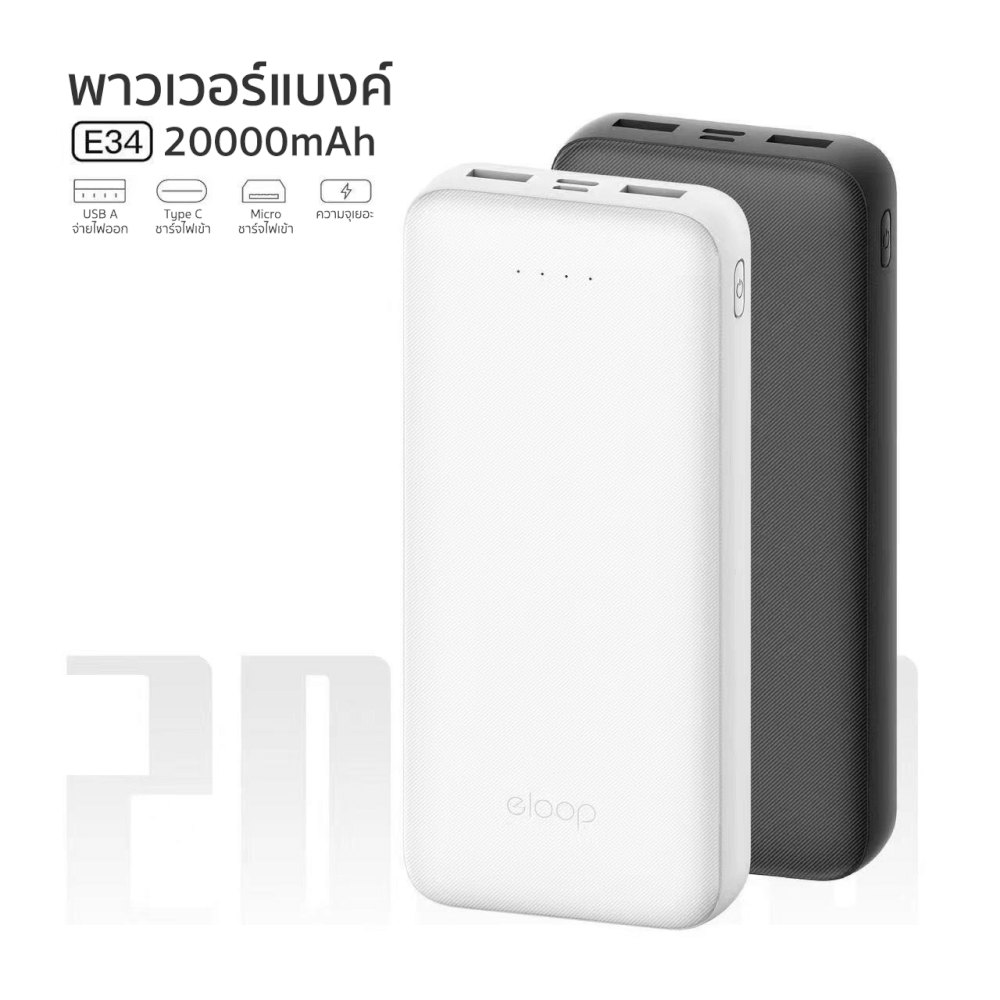 แบตสำรอง ORSEN BY ELOOP E34 สีดำ 20000MAH POWERBANK 2.4A 12W_2