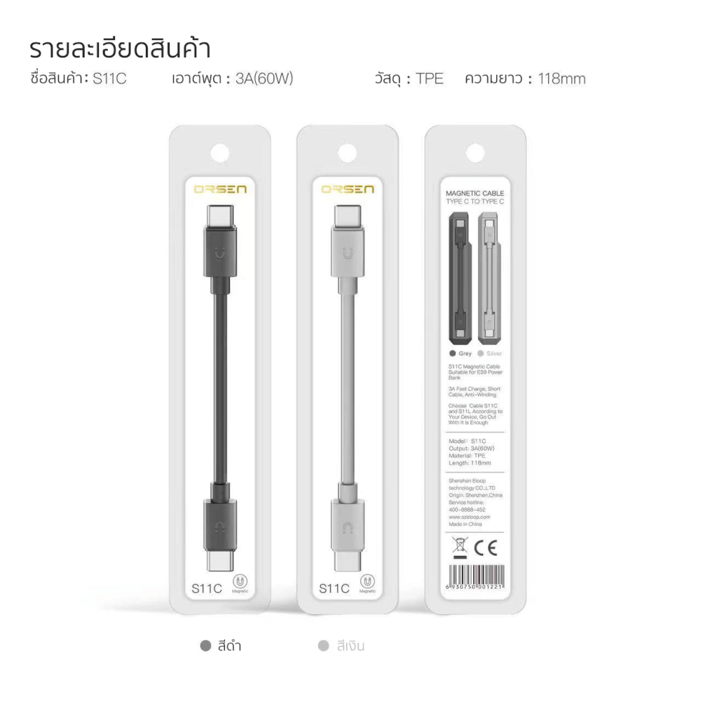 สายชาร์จ ORSEN BY ELOOP S11C สายชาร์จเร็ว DATA CABLE TYPE C TO C 3A 60W สายชาร์จ อุปกรณ์ชาร์จไฟ สายสั้น มีแม่เหล็ก ของแท้ 100% สำหรับ ANDROID_2