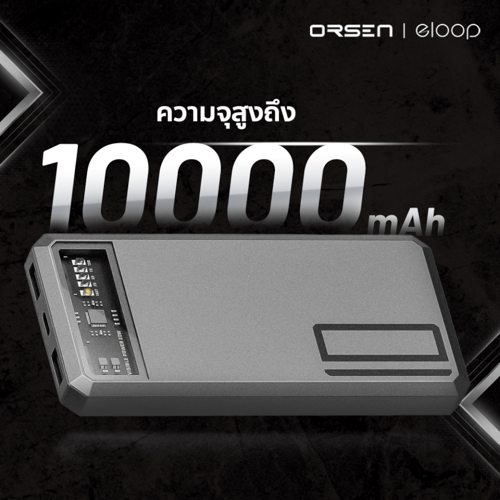 แบตสำรอง ORSEN BY ELOOP E53 สีเงิน 10000MAH ชาร์จเร็ว 20W