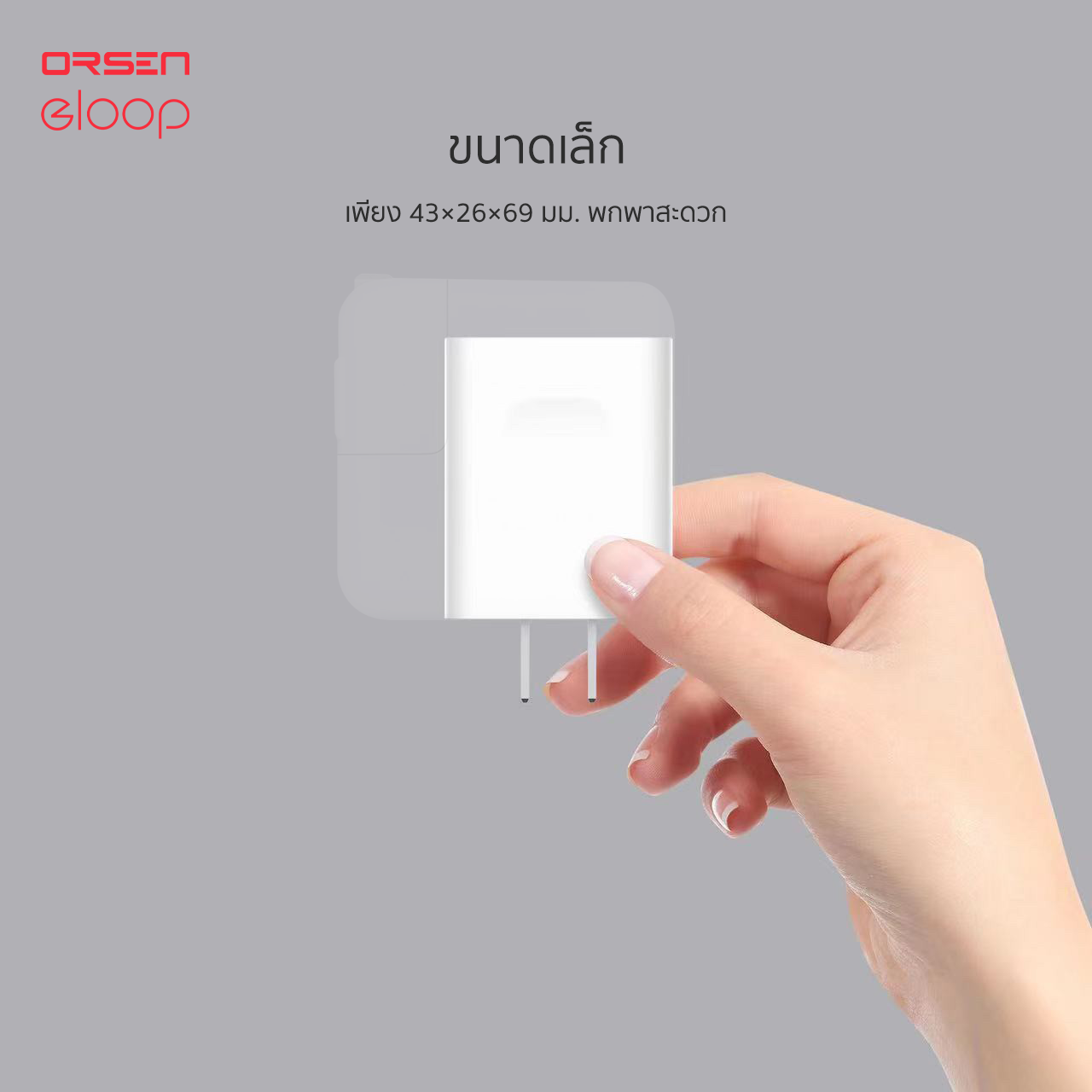 หัวชาร์จ ELOOP C15 สีขาว ชาร์จเร็ว PD 30W | QC 22.5W