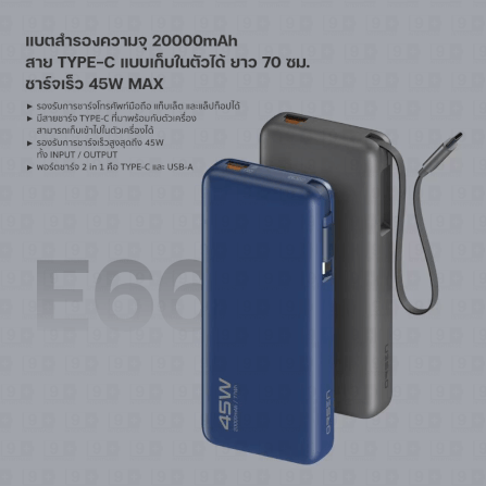 แบตสำรอง ORSEN BY ELOOP E66 สีเบจ 20000MAH ชาร์จเร็ว 45W มีสายในตัว_1