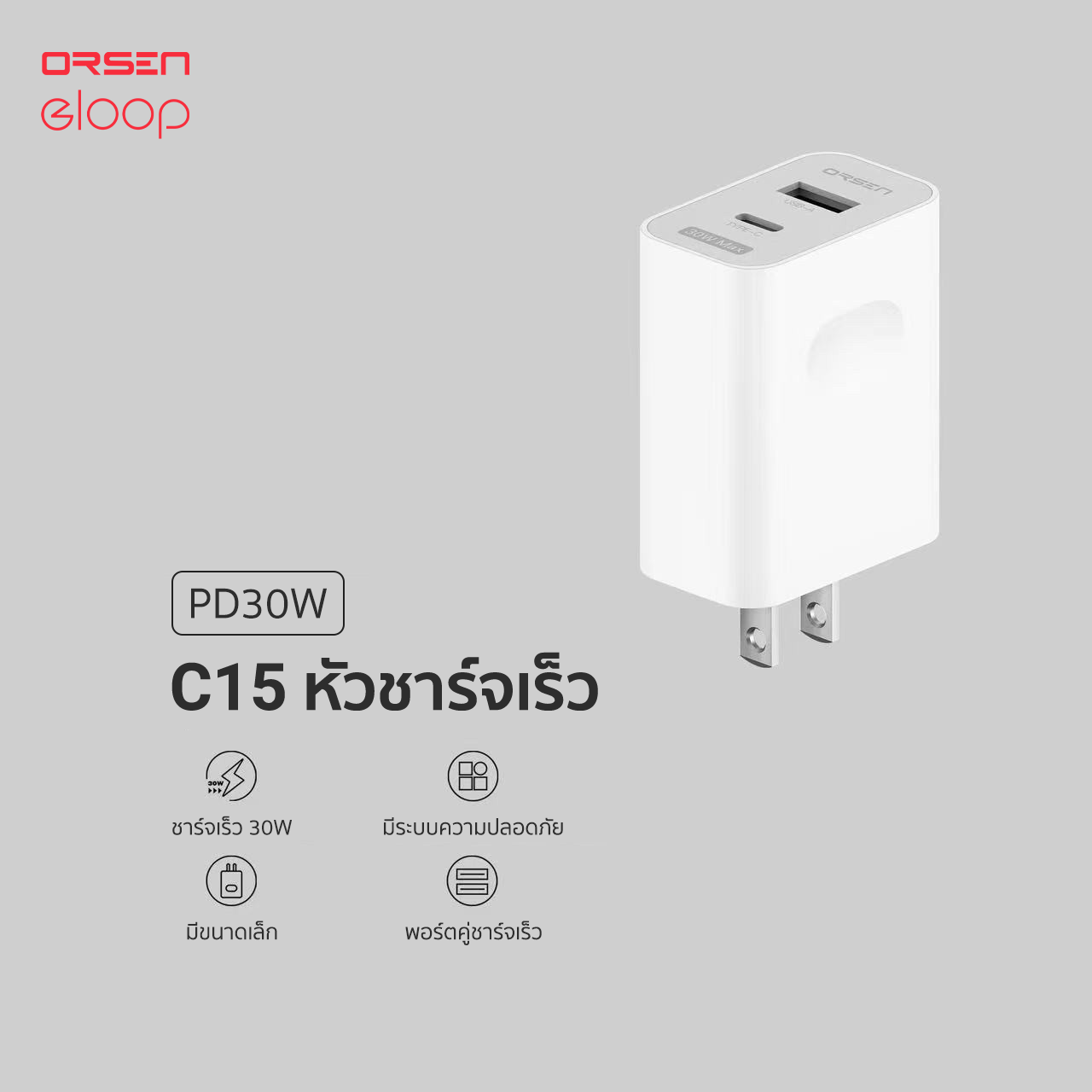 หัวชาร์จ ELOOP C15 สีขาว ชาร์จเร็ว PD 30W | QC 22.5W_1