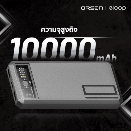แบตสำรอง ORSEN BY ELOOP E53 สีเงิน 10000MAH ชาร์จเร็ว 20W_3