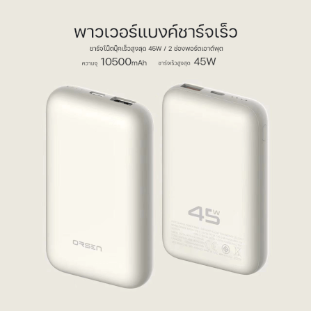 แบตสำรอง ORSEN BY ELOOP E67 สีเทา 10500MAH ชาร์จเร็ว PD 45W_3