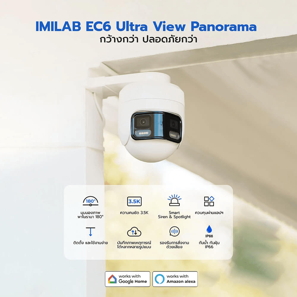 กล้องวงจรปิดภายนอก IMILAB EC6 PANORAMA กล้องวงจรปิด มุมมองกว้าง 180&deg; คมชัด 3.5K หมุนได้ 344&deg;