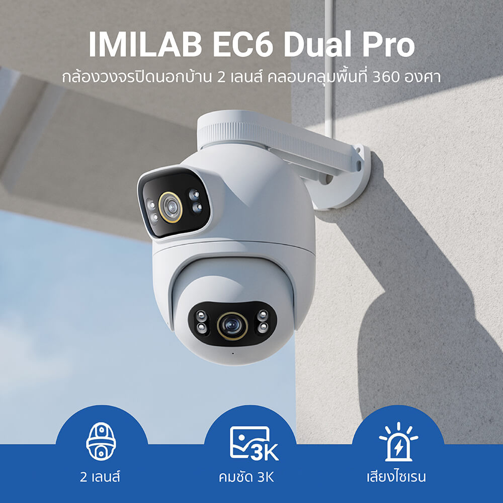 กล้องวงจรปิดภายนอก IMILAB EC6 DUAL PRO 3K กล้องวงจรปิด 2 เลนส์ ความคมชัด 3K+3K กันน้ำ กันฝุ่น IP66
