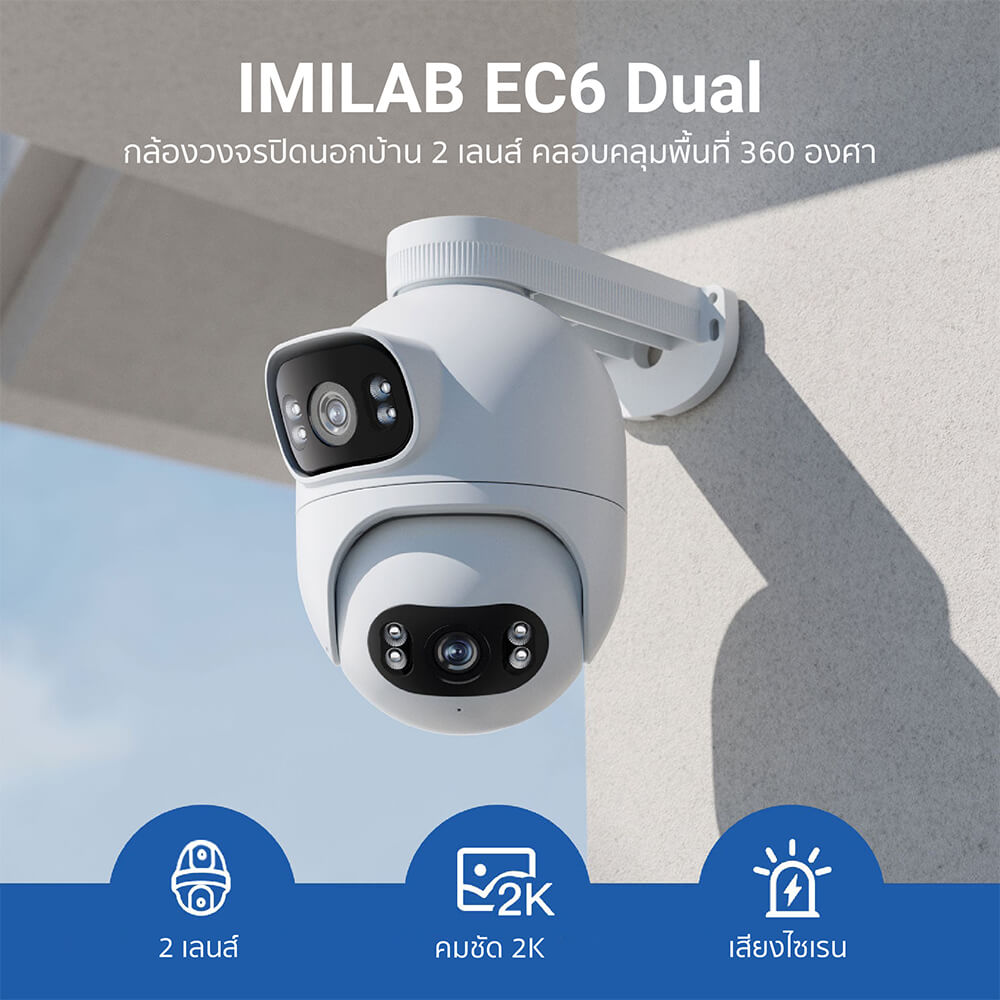 กล้องวงจรปิดภายนอก IMILAB EC6 DUAL กล้องวงจรปิด CCTV ตรวจจับ คมชัด กันน้ำ กันฝุ่น IP66_1