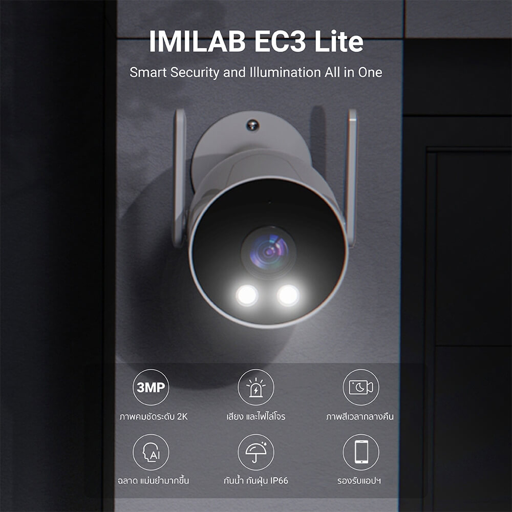 กล้องวงจรปิดภายนอก IMILAB EC3 LITE กล้องวงจรปิด AI ไล่โจร คมชัด 2K กันน้ำ กันฝุ่น IP66 ควบคุมผ่านแอป XIAOMI HOME -2Y