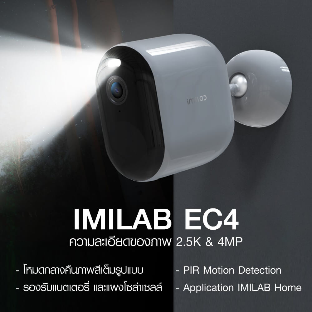 กล้องวงจรปิดภายนอก IMILAB EC4 (GB V.) กล้องวงจรปิดไร้สาย คมชัด 2.5K 4MP แสดงภาพสีกลางคืน_1