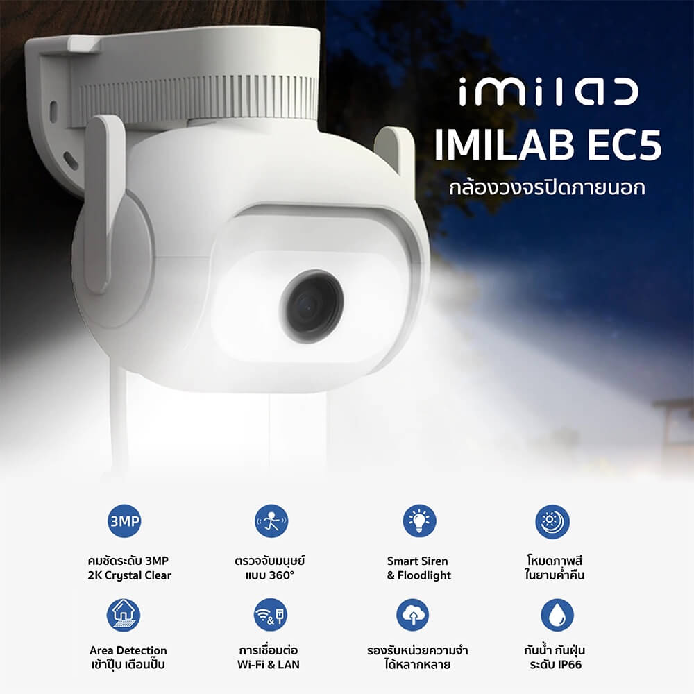 กล้องวงจรปิดภายนอก IMILAB EC5 ความคมชัด 2K ตรวจจับการเคลื่อนไหว