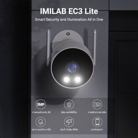 กล้องวงจรปิดภายนอก IMILAB EC3 LITE กล้องวงจรปิด AI ไล่โจร คมชัด 2K กันน้ำ กันฝุ่น IP66 ควบคุมผ่านแอป XIAOMI HOME -2Y_1