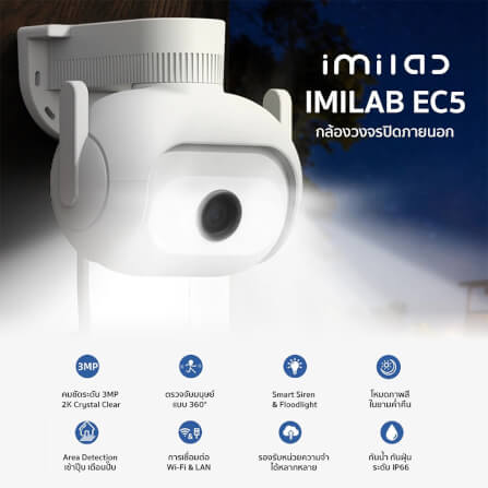 กล้องวงจรปิดภายนอก IMILAB EC5 ความคมชัด 2K ตรวจจับการเคลื่อนไหว_2