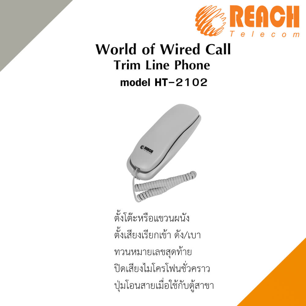 โทรศัพท์บ้าน โทรศัพท์แขวนผนัง ยี่ห้อ REACH รุ่น HT-2102 สี LIGHT GREY_2