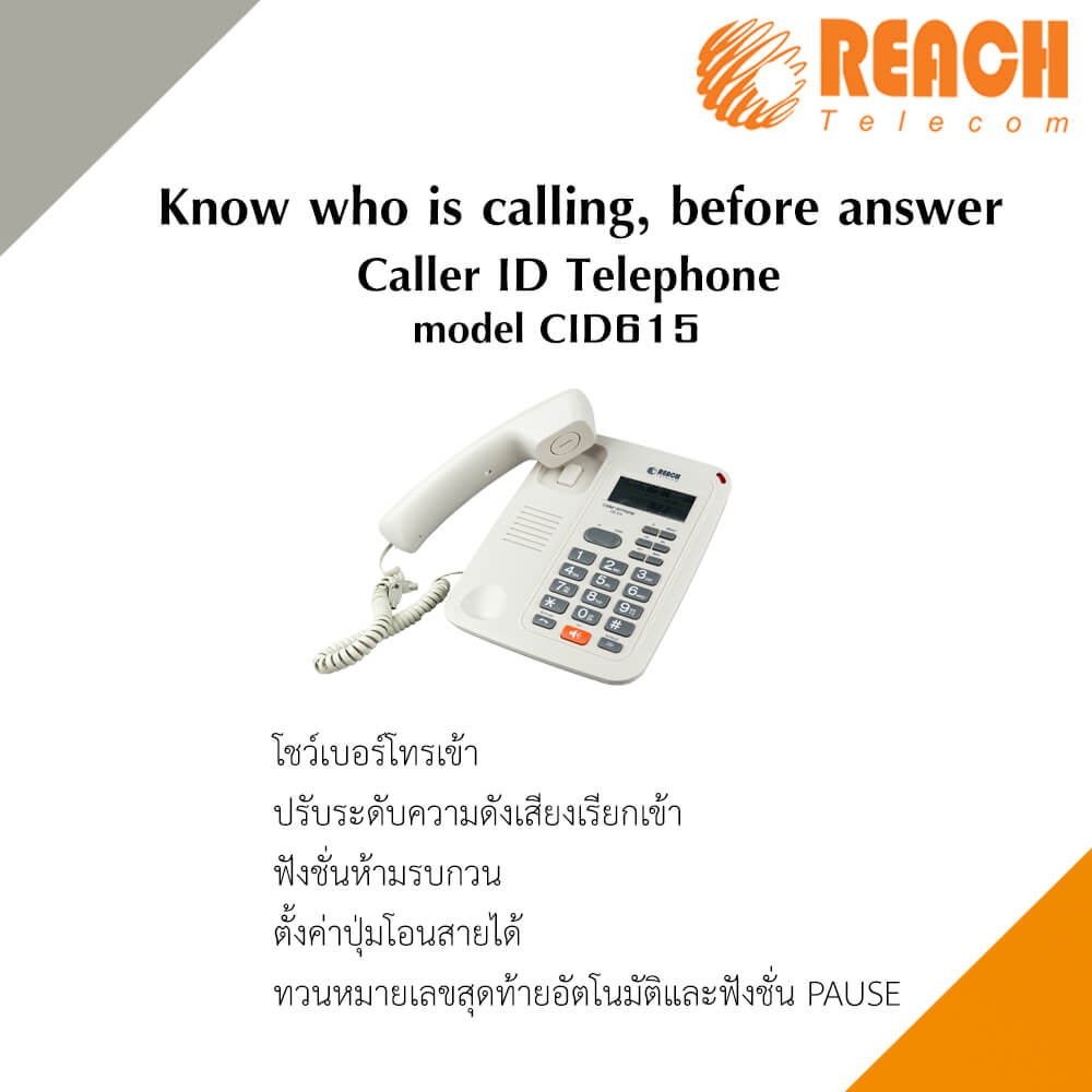 โทรศัพท์บ้านโชว์เบอร์โทรเข้า ยี่ห้อ REACH รุ่น CID 615 LIGHT GREY