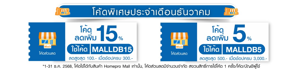 คูปองใช้ได้ทั้งร้าน