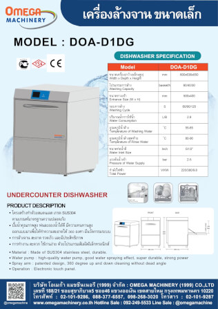 เครื่องล้างจานขนาดเล็ก DOVOSA รุ่น DOA-D1DG_1