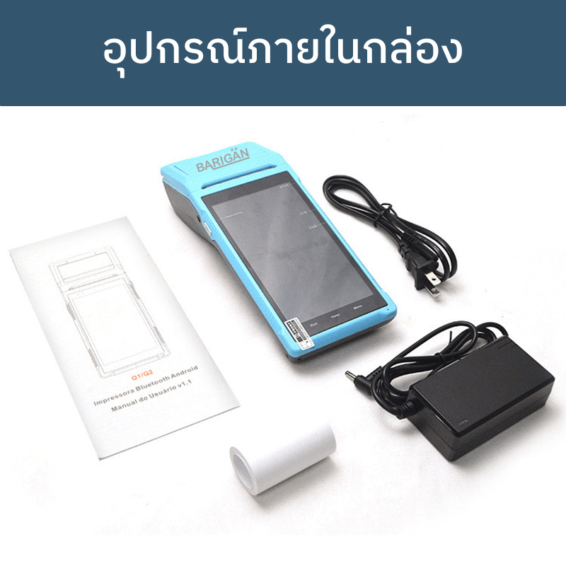 เครื่องพิมพ์ใบเสร็จแบบพกพา BARIGAN BG-Q208 PDA ANDROID MOBILE PRINTER 58MM