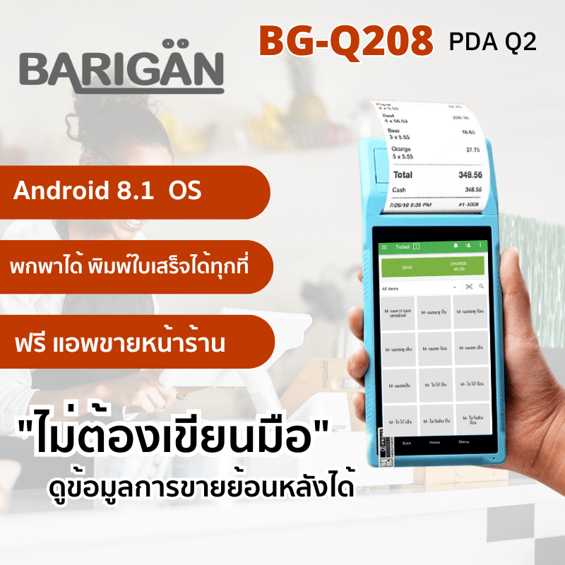 เครื่องพิมพ์ใบเสร็จแบบพกพา BARIGAN BG-Q208 PDA ANDROID MOBILE PRINTER 58MM