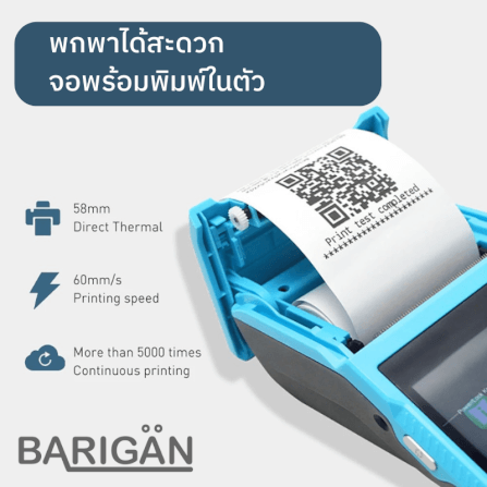 เครื่องพิมพ์ใบเสร็จแบบพกพา BARIGAN BG-Q208 PDA ANDROID MOBILE PRINTER 58MM_2