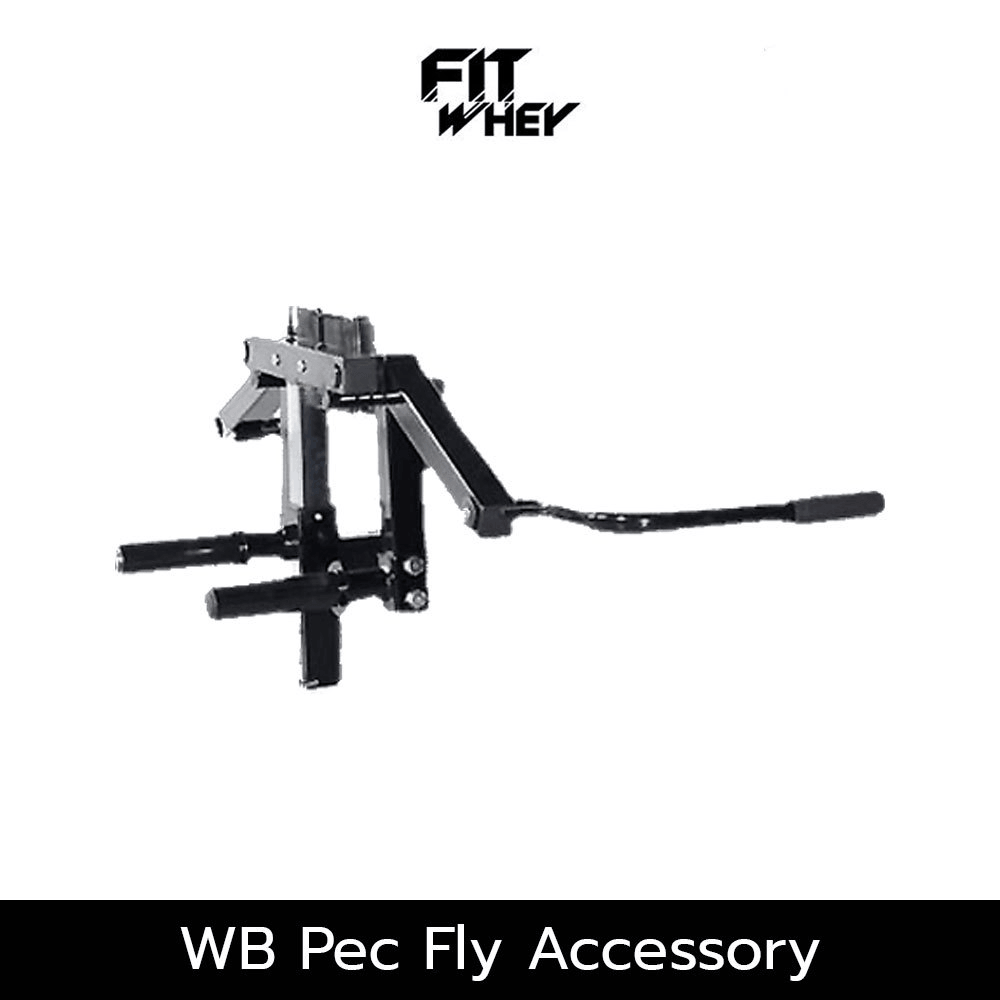 อุปกรณ์ออกกำลังกาย FITWHEY POWERTEC อุปกรณ์ WB PEC FLY ACCESSORY