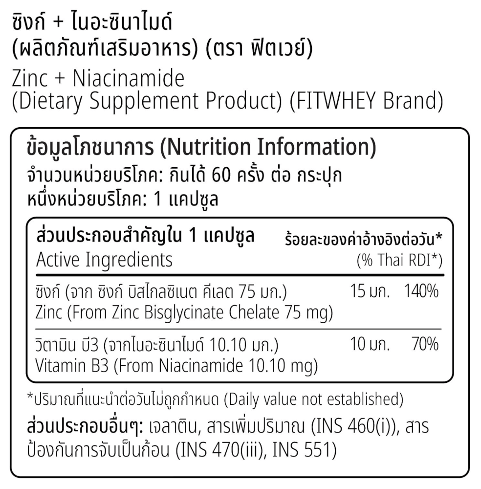 ผลิตภัณฑ์เสริมอาหาร FITWHEY SUPPLEMENTS ZINC + B3 - 60 แคปซูล