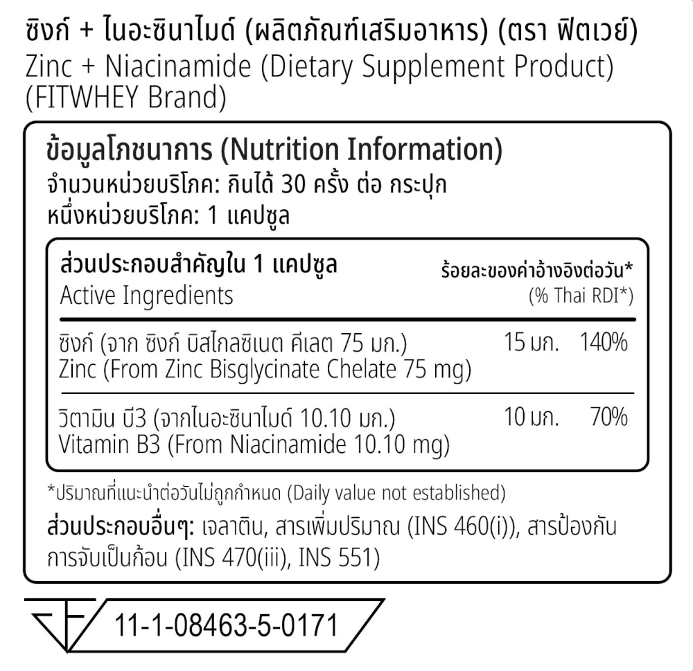 ผลิตภัณฑ์เสริมอาหาร FITWHEY SUPPLEMENTS ZINC + B3 - 30 แคปซูล