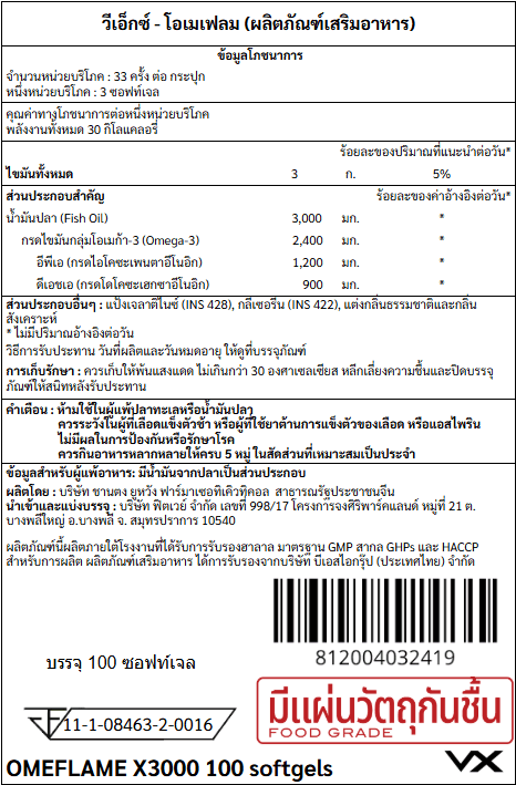 น้ำมันปลา VITAXTRONG OMEFLAME - 180 เม็ดซอฟต์เจล