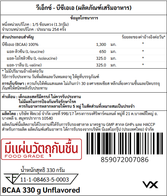 บีซีเอเอ VITAXTRONG BCAA - 330G