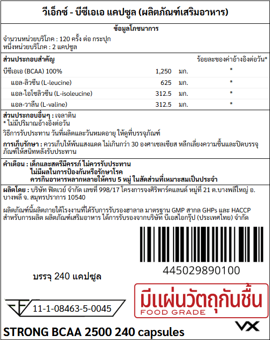 บีซีเอเอ ชนิดแคปซูล VITAXTRONG BCAA - 240 แคปซูล