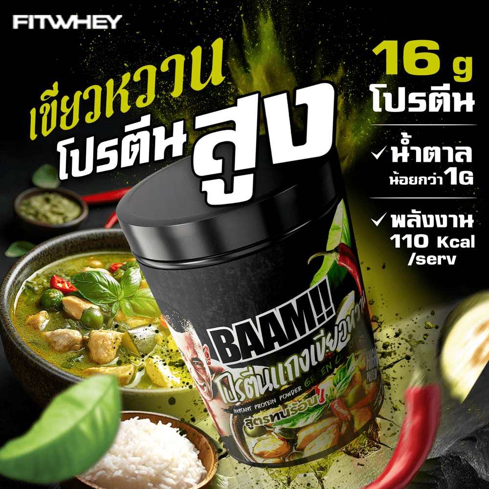 โปรตีนเขียวหวาน BAAM DANNY THAI KITCHEN (12 SERVINGS) NO.3 GREEN CURRY PROTEIN