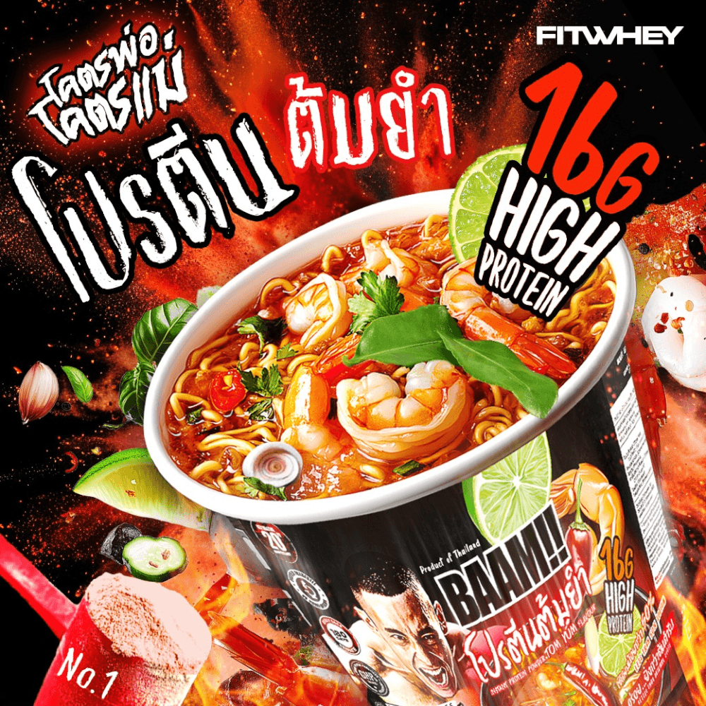 โปรตีนต้มยำ BAAM DANNY THAI KITCHEN (12 SERVINGS) NO.1 TOM YUM PROTEIN