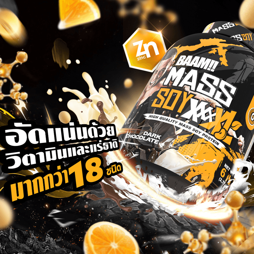ซอยโปรตีนเพิ่มน้ำหนัก BAAM MASS SOY XXXXL - 6 LB DARK CHOCOLATE