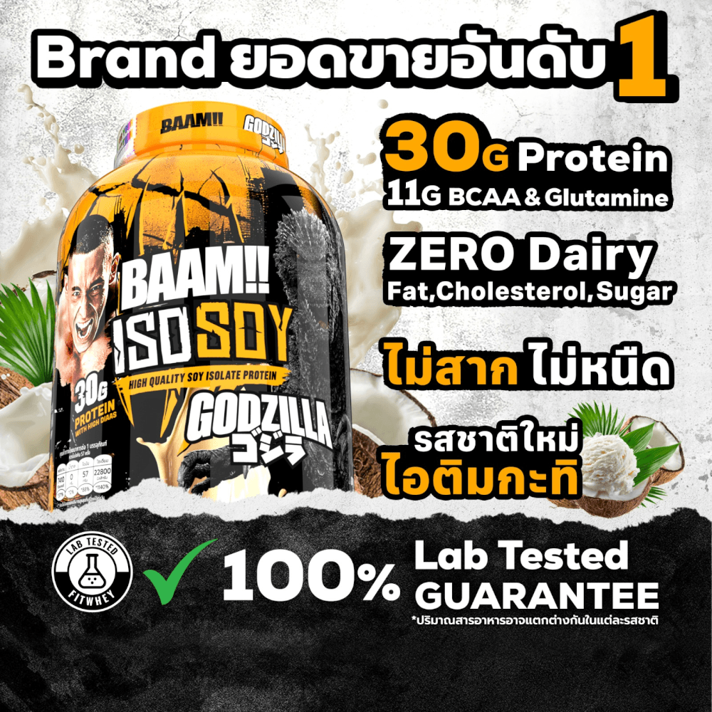โปรตีนถั่วเหลือง BAAM ISO - SOY - 5 LB ITIM KATI [GZ]
