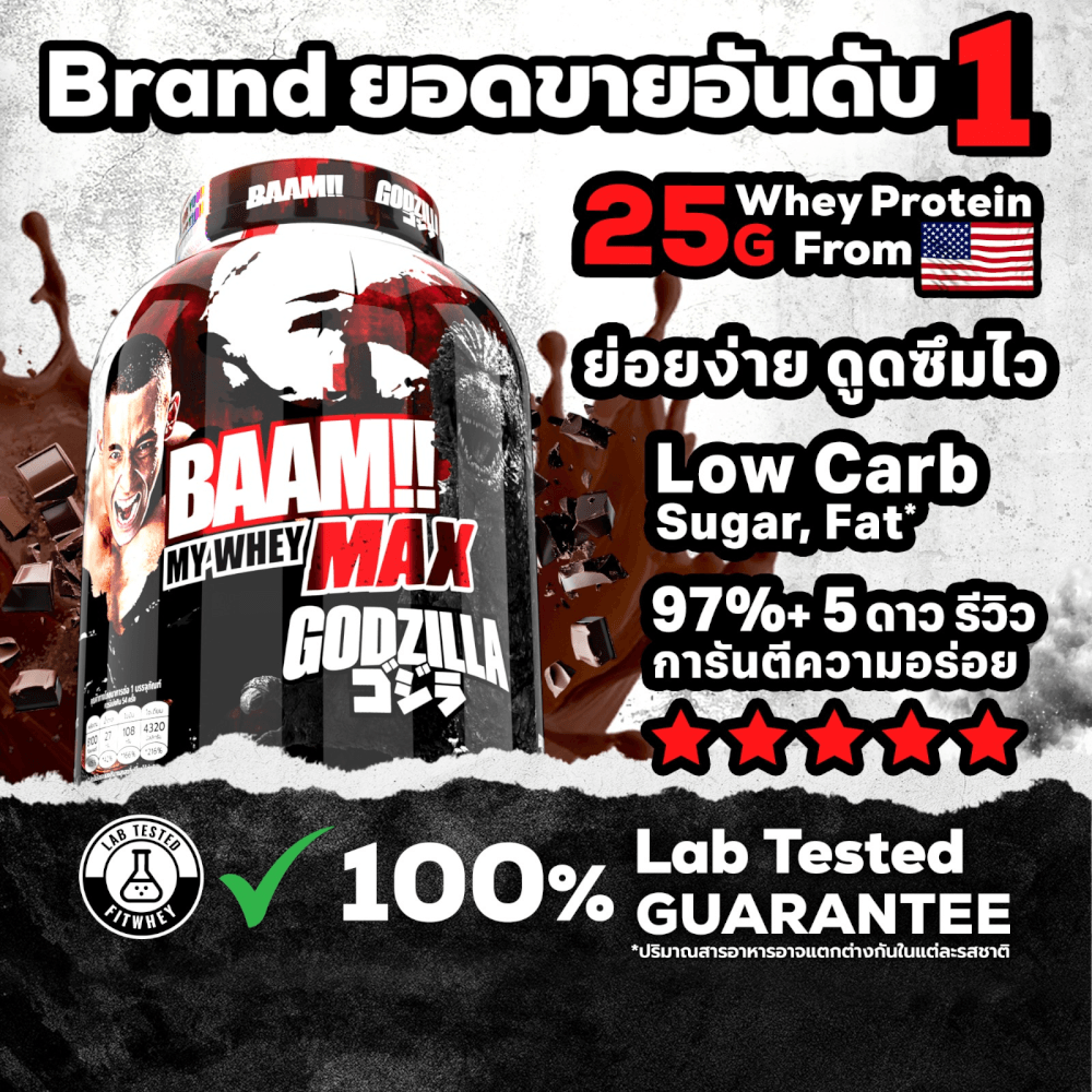 เวย์โปรตีน BAAM MY WHEY PROTEIN MAX - 5 LB NOM YEN [GZ]_2