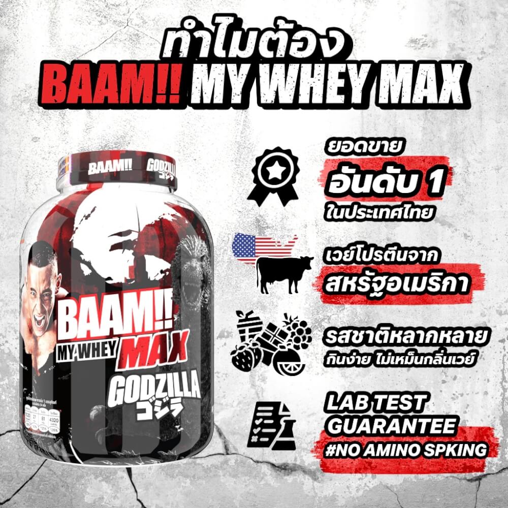 เวย์โปรตีน BAAM MY WHEY PROTEIN MAX - 5 LB CAFE MOCHA [BAKI]