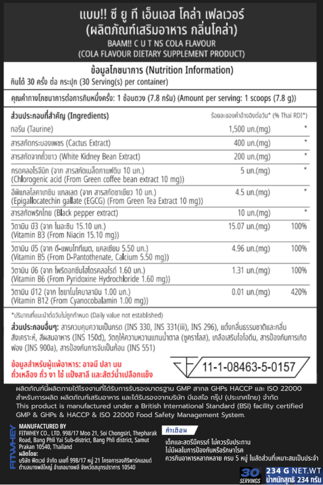 ผลิตภัณฑ์อาหารเสริม BAAM CUT 100C MAX SHRED - 30 หน่วยบริโภค รสชาติ COLA