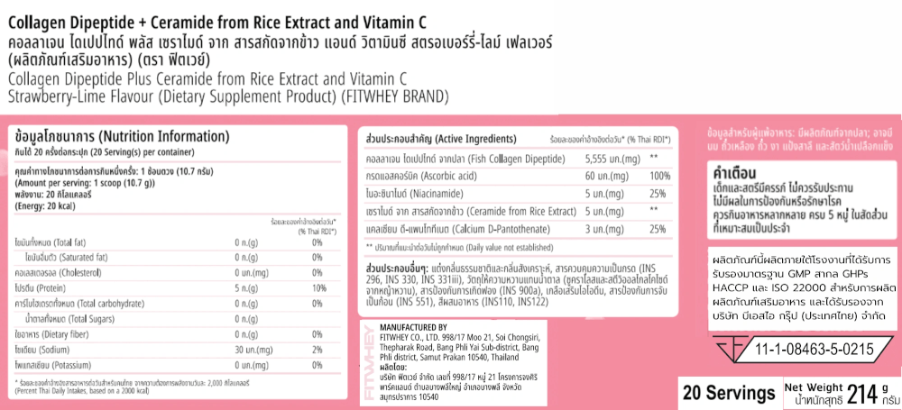 ผลิตภัณฑ์เสริมอาหาร FITWHEY COLLAGEN DIPEPTIDE + CERAMIDE + NIACINAMIDE + VITAMIN C - STRAWBERRY LIME
