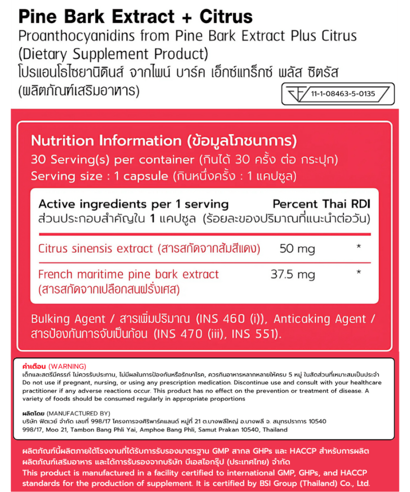 ผลิตภัณฑ์เสริมอาหาร FITWHEY SUPPLEMENTS สารสกัดจากเปลือกสนและส้ม 30 แคปซูล