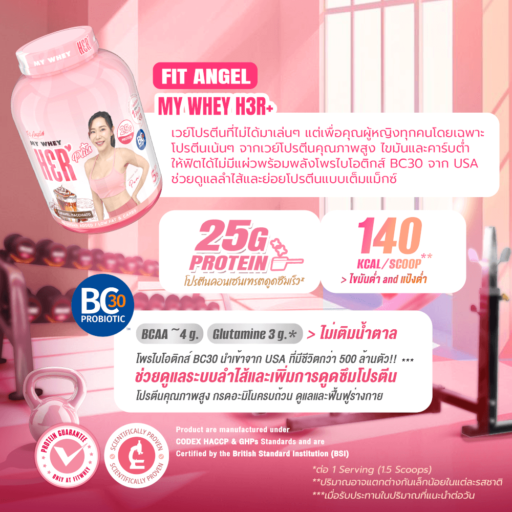 เวย์โปรตีนสำหรับผู้หญิง FIT ANGEL MY WHEY HER - 5 LB CARAMEL MACCHIATO