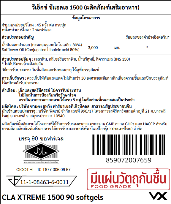 กรดไขมันดี VITAXTRONG CLA - 90 เม็ดซอฟต์เจล