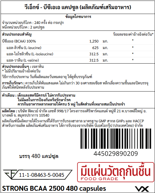 บีซีเอเอ ชนิดแคปซูล VITAXTRONG BCAA - 480 แคปซูล