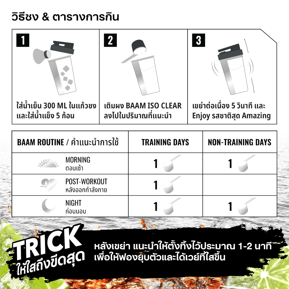เวย์โปรตีนไอโซเลทแบบใส BAAM ISO CLEAR - 3 LB COLA LIME