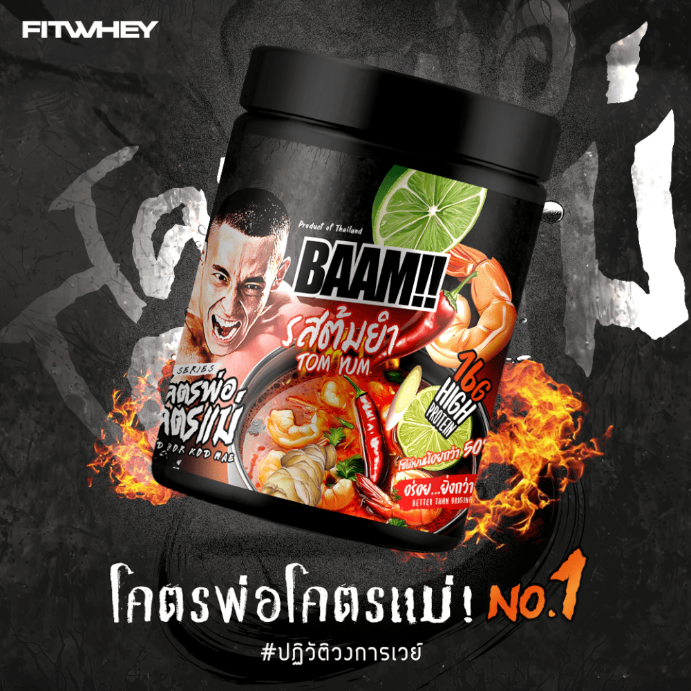 โปรตีนต้มยำ BAAM DANNY THAI KITCHEN (12 SERVINGS) NO.1 TOM YUM PROTEIN