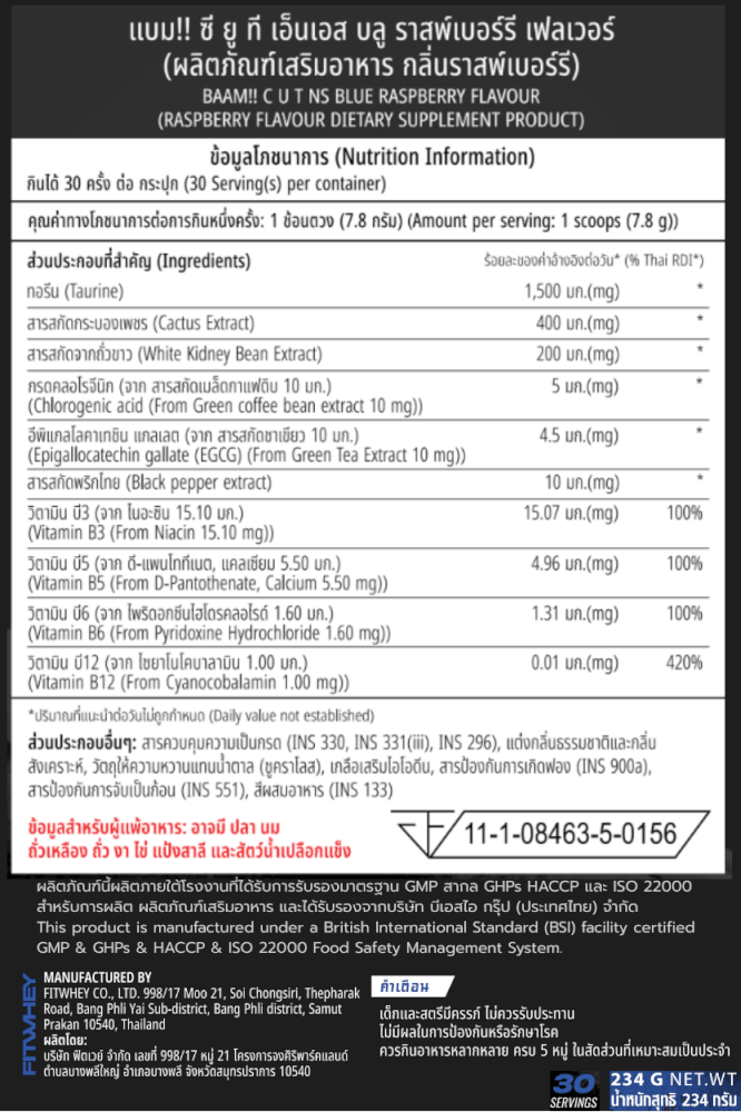 ผลิตภัณฑ์อาหารเสริม BAAM CUT 100C MAX SHRED - 30 หน่วยบริโภค รสชาติ COLA