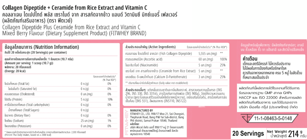 ผลิตภัณฑ์เสริมอาหาร FITWHEY COLLAGEN DIPEPTIDE + CERAMIDE + NIACINAMIDE + VITAMIN C - STRAWBERRY LIME