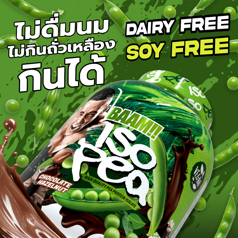 โปรตีนจากถั่วลันเตา BAAM ISO - PEA - 5 LB CHOCOLATE HAZELNUT_4