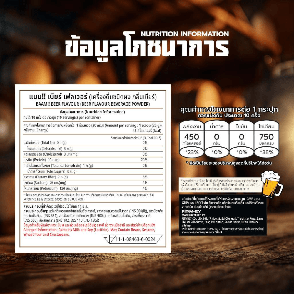 เวย์โปรตีนรสเบียร์ แอลกอฮอล์ 0% BAAM WHEY PROTEIN BEER FLAVOUR 10 SERVINGS ZERO ALCOHOL