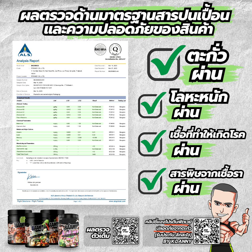 โปรตีนเขียวหวาน BAAM DANNY THAI KITCHEN (12 SERVINGS) NO.3 GREEN CURRY PROTEIN