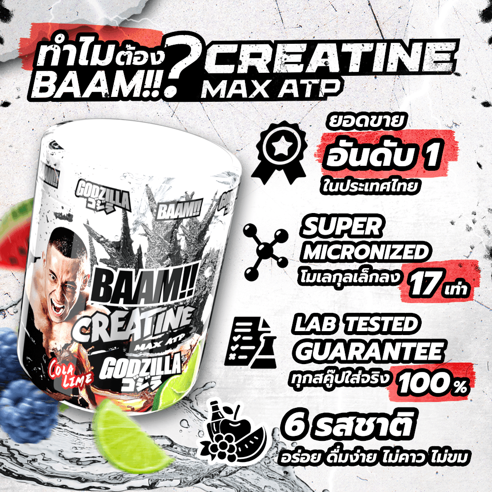 ครีเอทีน BAAM CREATINE 5000 - BLUE RASPBERRY 300 G [GODZILLA]